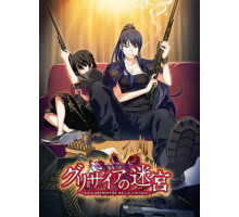 Лабиринт Грисайи