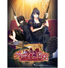 Лабиринт Грисайи