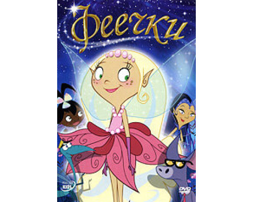Феечки смотреть онлайн