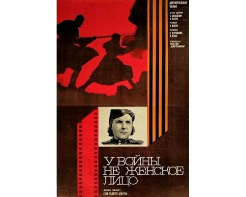 У войны не женское лицо смотреть онлайн