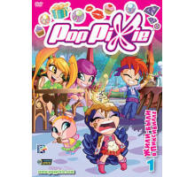 Волшебные Поппикси