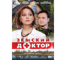Земский доктор