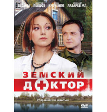 Земский доктор
