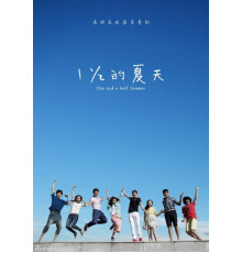 Полтора лета