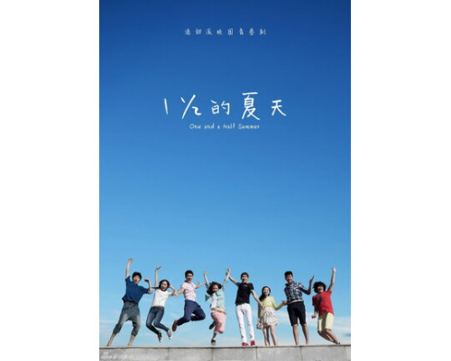 Полтора лета смотреть онлайн