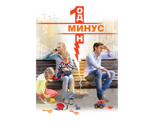 Минус один смотреть онлайн