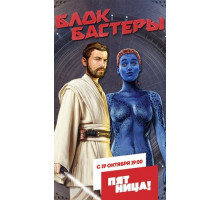 Блокбастеры