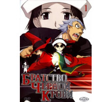 Братство черной крови