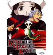 Братство черной крови