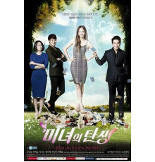 Рождение красавицы