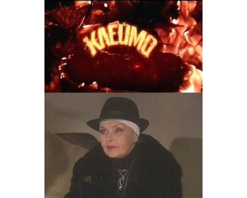 Клеймо смотреть онлайн