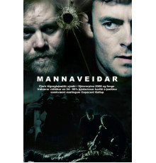 Охотник и жертва