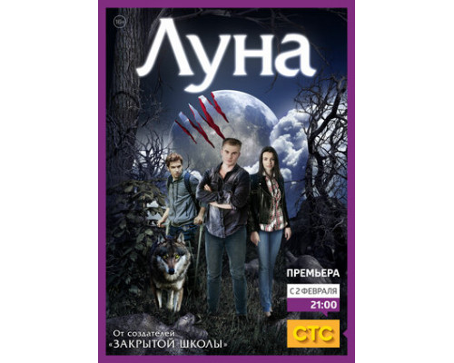Луна смотреть онлайн