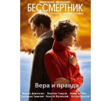 Бессмертник