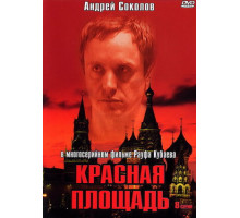 Красная площадь