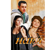 Ника