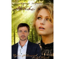 Последняя жертва Анны