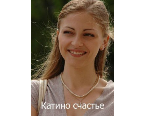 Катино счастье смотреть онлайн
