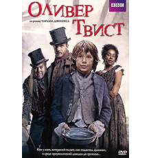 Оливер Твист