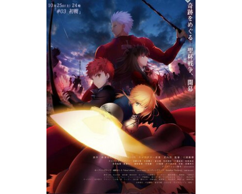 Судьба: Ночь схватки. Клинков бесконечный край смотреть онлайн