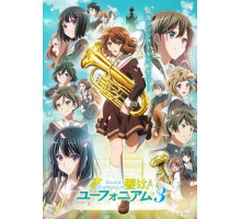 Звучи! Эуфониум