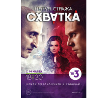 Пятая стража