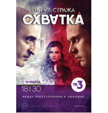 Пятая стража