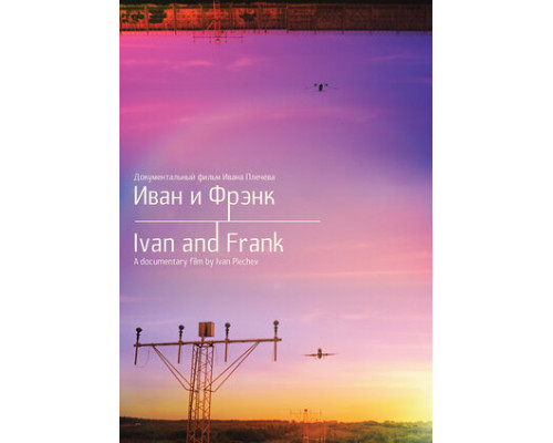 Иван и Фрэнк смотреть онлайн