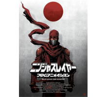 Ниндзя-убийца