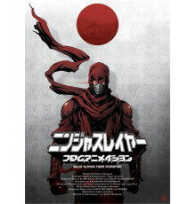 Ниндзя-убийца