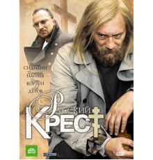 Русский крест