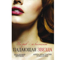 Падающая звезда