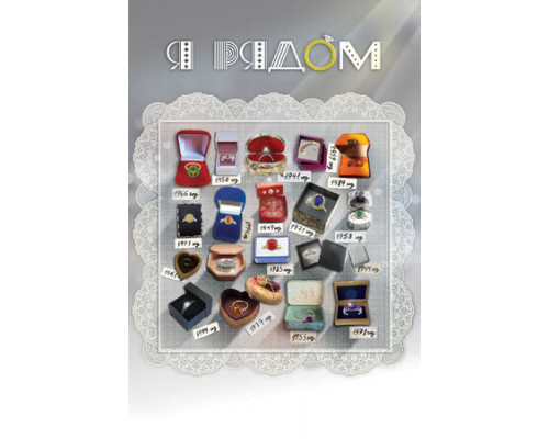 Я рядом смотреть онлайн