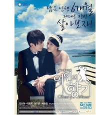 Запах женщины