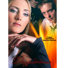 Домработница