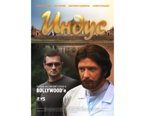 Индус смотреть онлайн