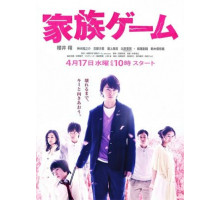 Семейная игра