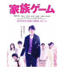 Семейная игра