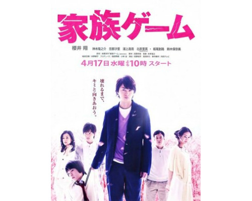 Семейная игра смотреть онлайн