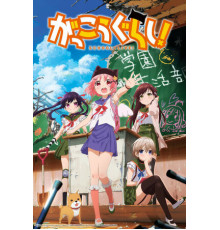 Школьная жизнь