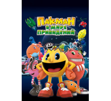 Пакман в мире привидений