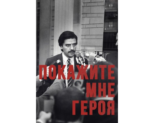 Покажите мне героя смотреть онлайн