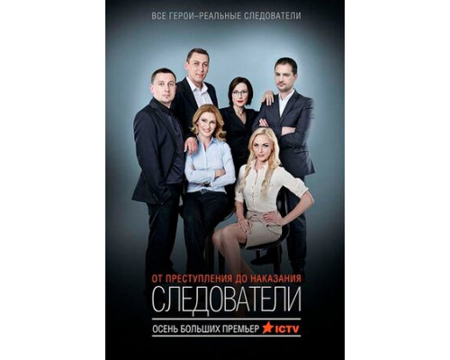 Следователи смотреть онлайн