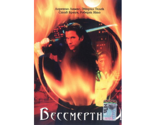 Бессмертный смотреть онлайн