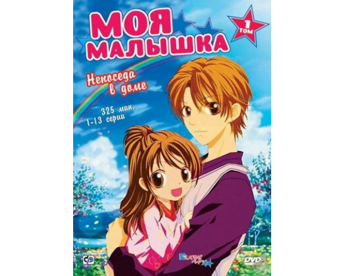 Моя малышка смотреть онлайн