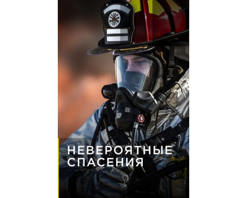 Невероятные спасения смотреть онлайн