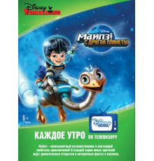 Майлз с другой планеты