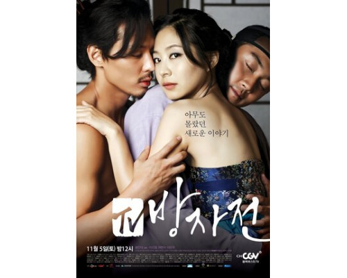 Слуга. Правдивая история Пан-джа смотреть онлайн