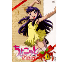 Тёко, сестрёнка