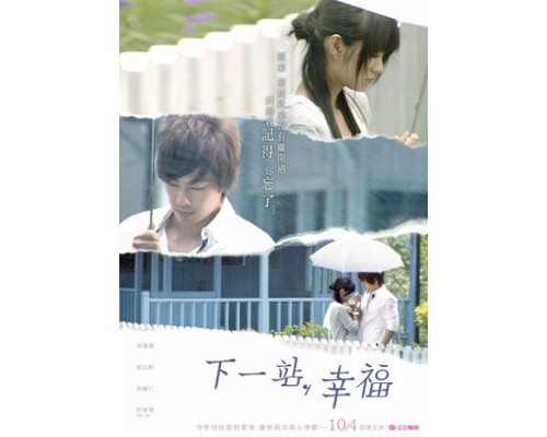 Следующая остановка — счастье смотреть онлайн